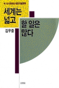 세계는 넓고 할 일은 많다